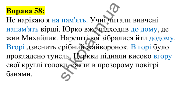 Відповідь до вправи 58, сторінка 35 - ГДЗ Українська мова 5 клас Ворон 2022