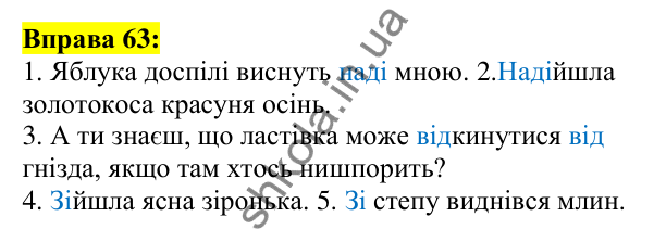 Відповідь до вправи 63, сторінка 38 - ГДЗ Українська мова 5 клас Ворон 2022