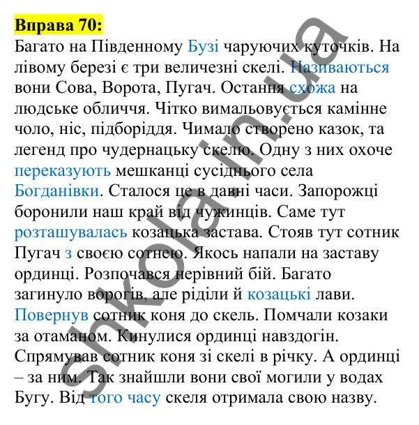 Відповідь до вправи 70, сторінка 44 - ГДЗ Українська мова 5 клас Ворон 2022
