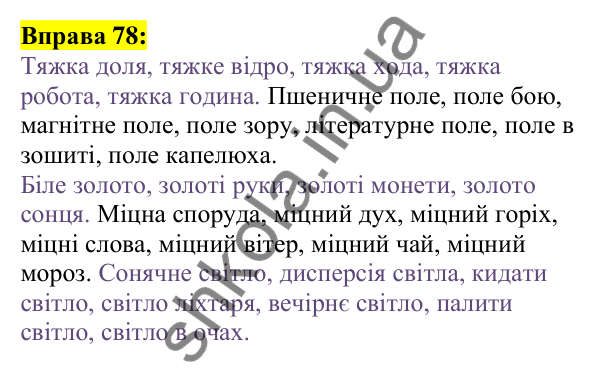 Відповідь до вправи 78, сторінка 50 - ГДЗ Українська мова 5 клас Ворон 2022