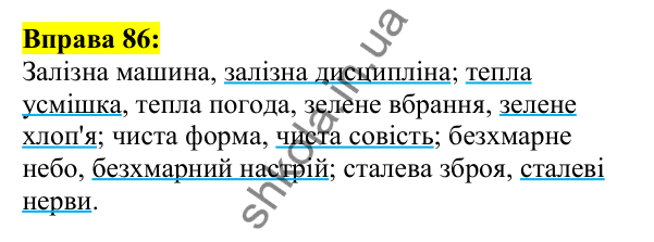 Відповідь до вправи 86, сторінка 56 - ГДЗ Українська мова 5 клас Ворон 2022