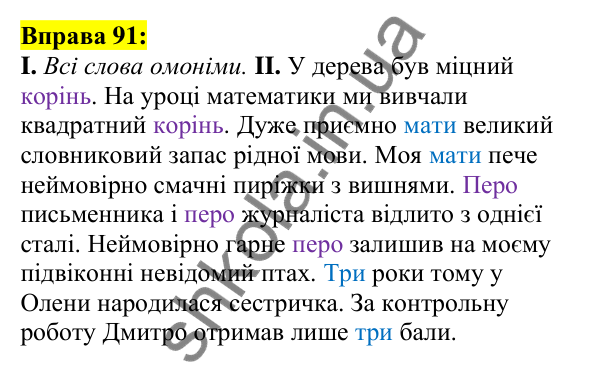 Відповідь до вправи 91, сторінка 58 - ГДЗ Українська мова 5 клас Ворон 2022