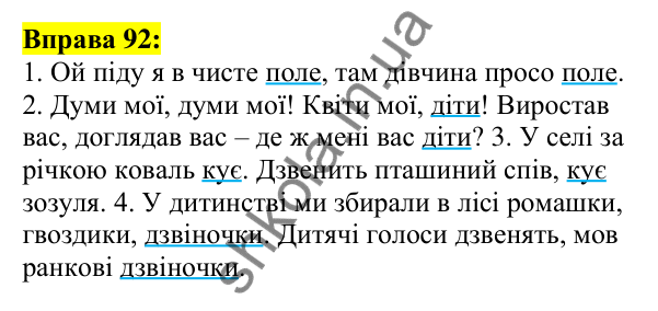 Відповідь до вправи 92, сторінка 58 - ГДЗ Українська мова 5 клас Ворон 2022
