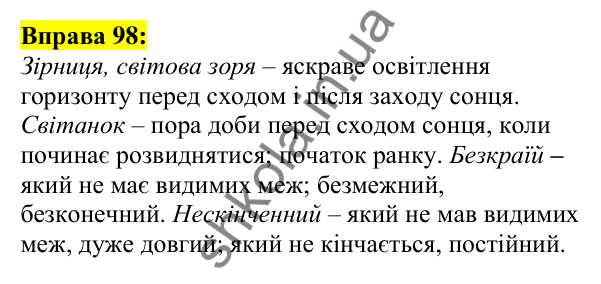 Відповідь до вправи 98, сторінка 63 - ГДЗ Українська мова 5 клас Ворон 2022