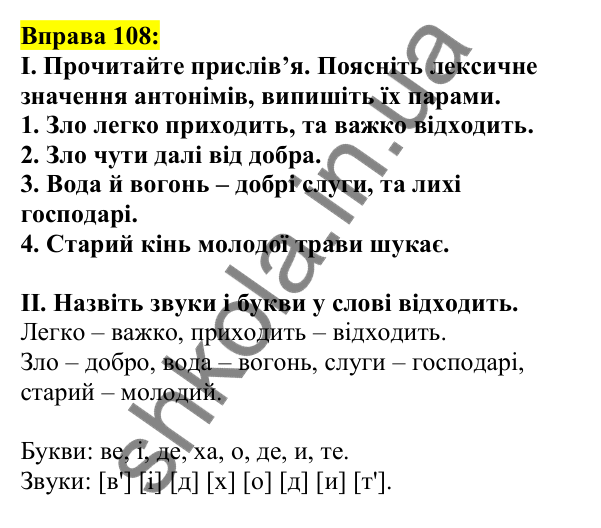 Відповідь до вправи 108, сторінка 66 - ГДЗ Українська мова 5 клас Ворон 2022