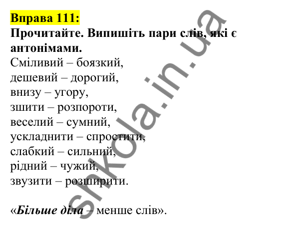 Відповідь до вправи 111, сторінка 67 - ГДЗ Українська мова 5 клас Ворон 2022