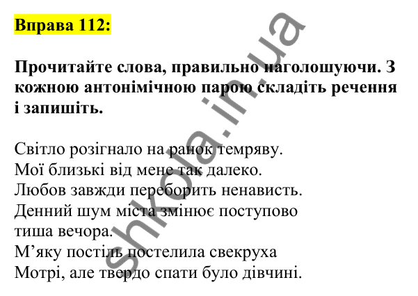 Відповідь до вправи 112, сторінка 67 - ГДЗ Українська мова 5 клас Ворон 2022
