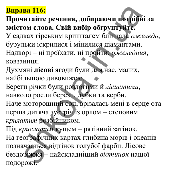 Відповідь до вправи 116, сторінка 69 - ГДЗ Українська мова 5 клас Ворон 2022