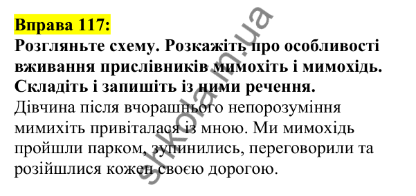 Відповідь до вправи 117, сторінка 69 - ГДЗ Українська мова 5 клас Ворон 2022