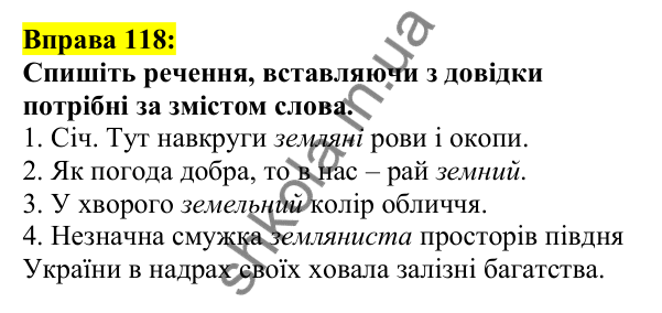 Відповідь до вправи 118, сторінка 69 - ГДЗ Українська мова 5 клас Ворон 2022