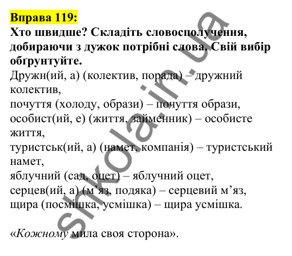 Відповідь до вправи 119, сторінка 69 - ГДЗ Українська мова 5 клас Ворон 2022
