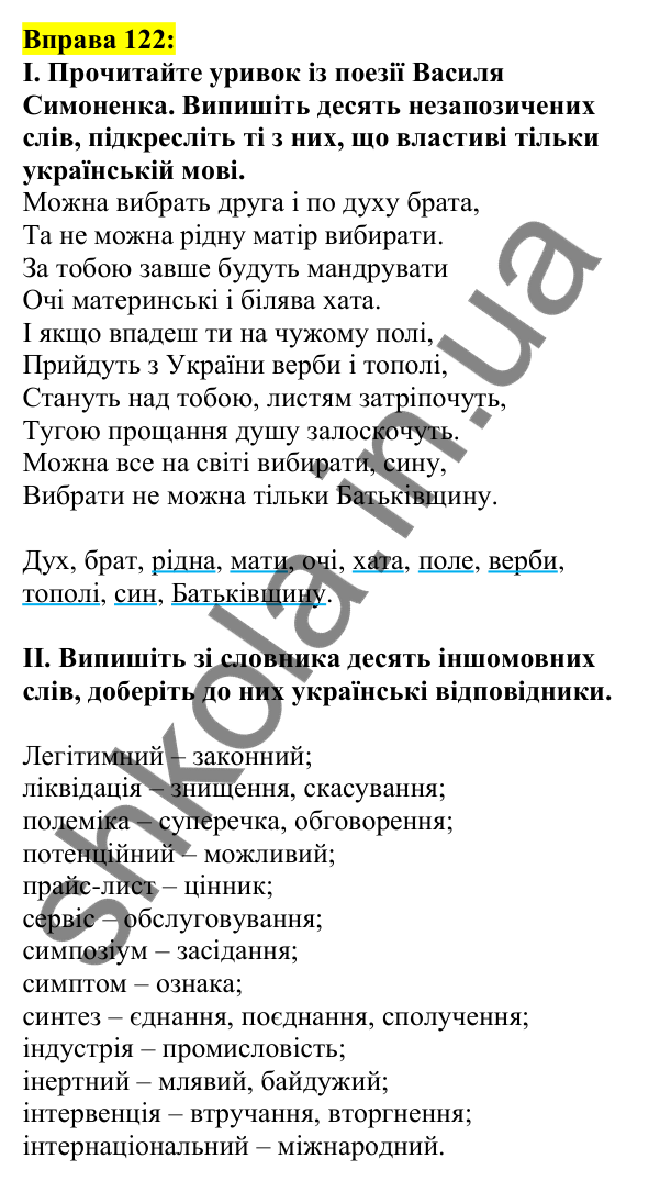 Відповідь до вправи 122, сторінка 72 - ГДЗ Українська мова 5 клас Ворон 2022
