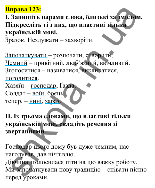 Відповідь до вправи 123, сторінка 72 - ГДЗ Українська мова 5 клас Ворон 2022