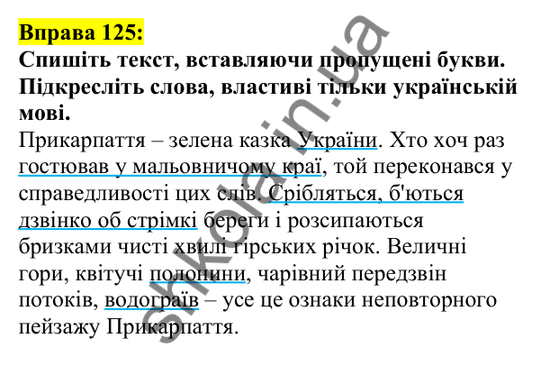 Відповідь до вправи 125, сторінка 73 - ГДЗ Українська мова 5 клас Ворон 2022