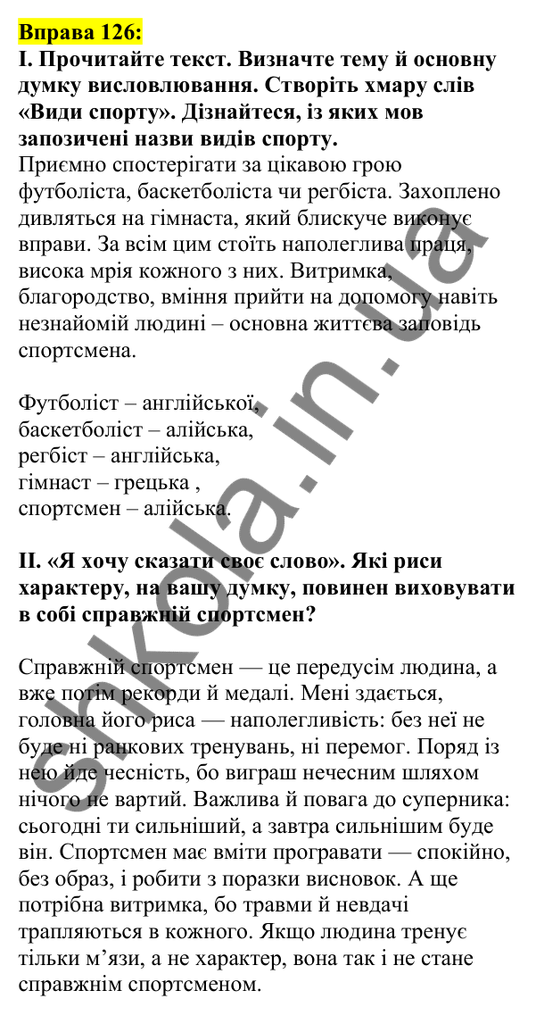 Відповідь до вправи 126, сторінка 73 - ГДЗ Українська мова 5 клас Ворон 2022