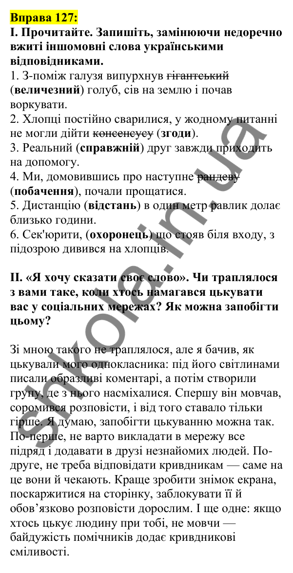 Відповідь до вправи 127, сторінка 74 - ГДЗ Українська мова 5 клас Ворон 2022