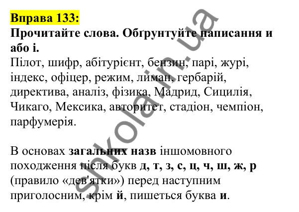 Відповідь до вправи 133, сторінка 79 - ГДЗ Українська мова 5 клас Ворон 2022