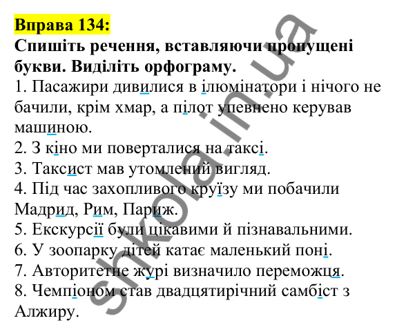Відповідь до вправи 134, сторінка 79 - ГДЗ Українська мова 5 клас Ворон 2022