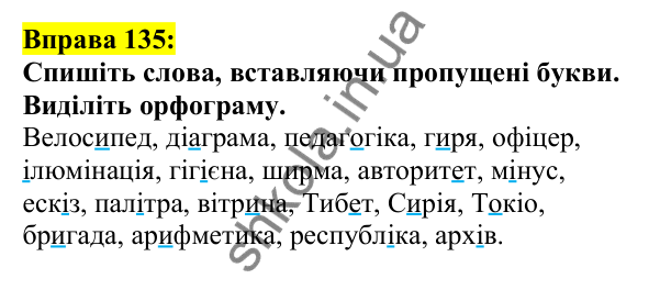 Відповідь до вправи 135, сторінка 79 - ГДЗ Українська мова 5 клас Ворон 2022