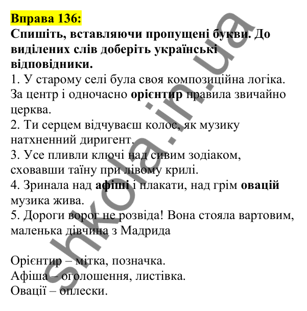 Відповідь до вправи 136, сторінка 79 - ГДЗ Українська мова 5 клас Ворон 2022