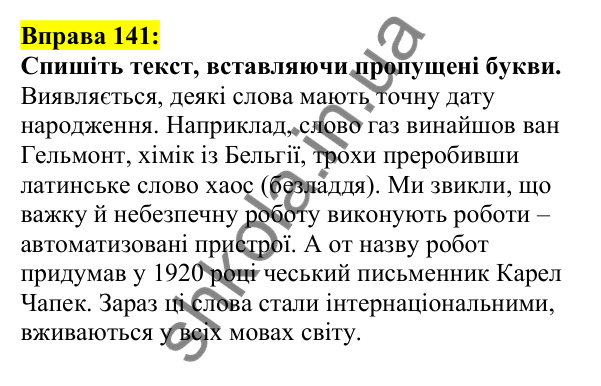 Відповідь до вправи 141, сторінка 80 - ГДЗ Українська мова 5 клас Ворон 2022