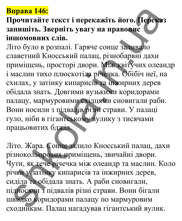 Відповідь до вправи 146, сторінка 83 - ГДЗ Українська мова 5 клас Ворон 2022
