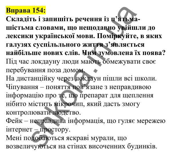 Відповідь до вправи 154, сторінка 87 - ГДЗ Українська мова 5 клас Ворон 2022