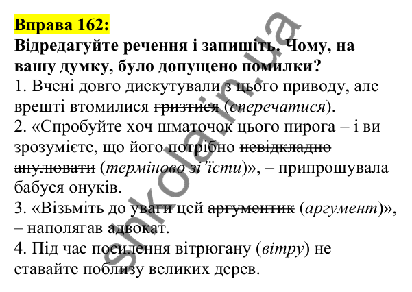 Відповідь до вправи 162, сторінка 93 - ГДЗ Українська мова 5 клас Ворон 2022