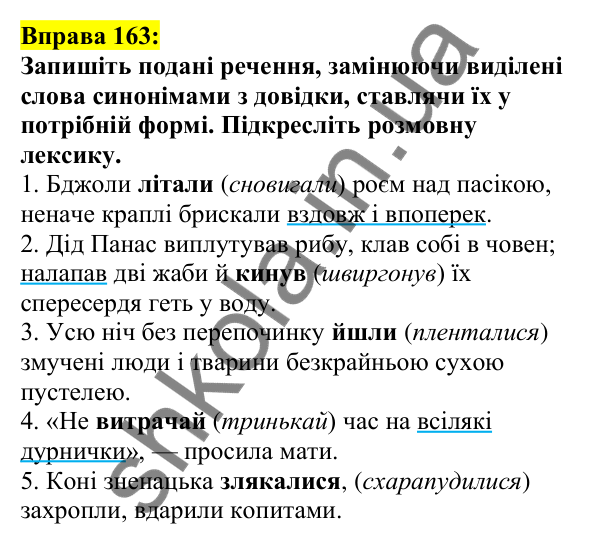 Відповідь до вправи 163, сторінка 94 - ГДЗ Українська мова 5 клас Ворон 2022