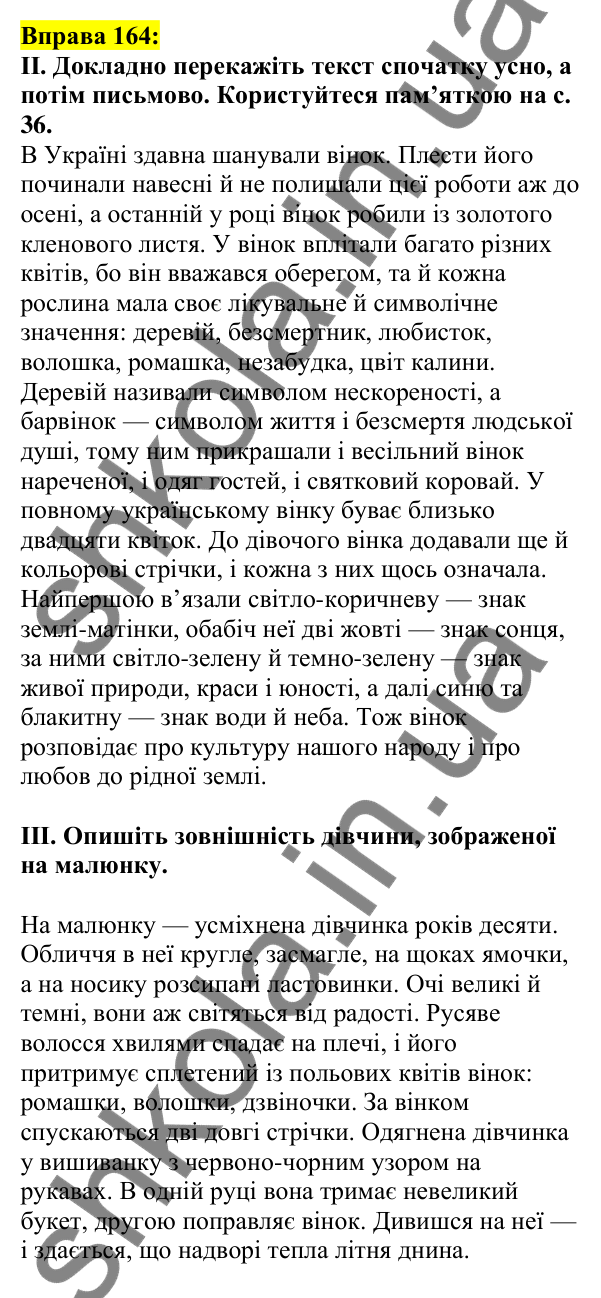 Відповідь до вправи 164, сторінка 95 - ГДЗ Українська мова 5 клас Ворон 2022