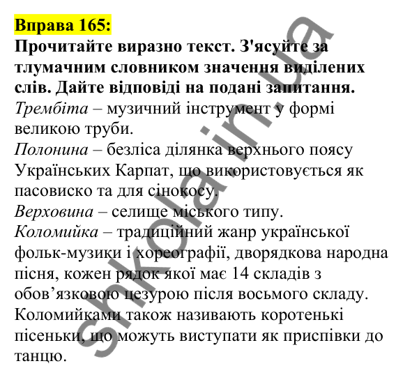 Відповідь до вправи 165, сторінка 96 - ГДЗ Українська мова 5 клас Ворон 2022