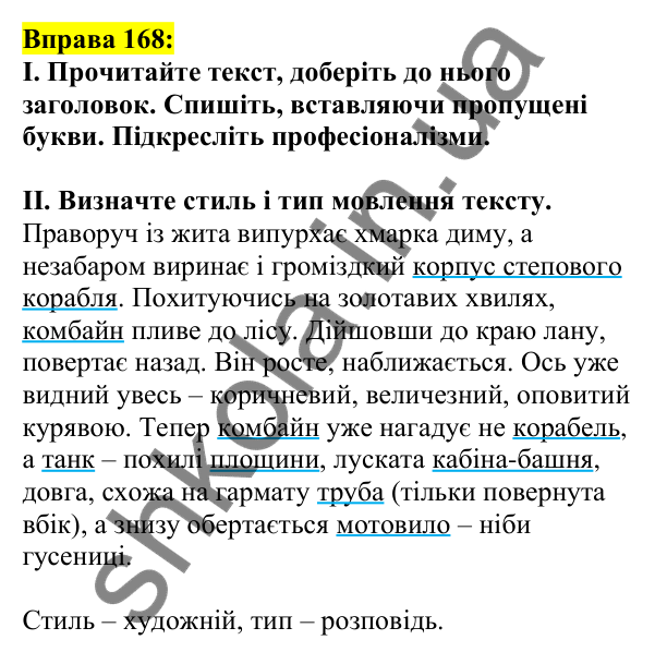Відповідь до вправи 168, сторінка 99 - ГДЗ Українська мова 5 клас Ворон 2022