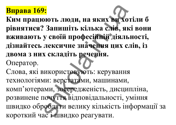 Відповідь до вправи 169, сторінка 99 - ГДЗ Українська мова 5 клас Ворон 2022