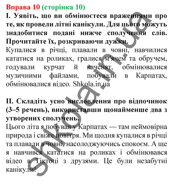 Відповідь до вправи № 10 - ГДЗ Українська мова 5 клас Заболотний 2022