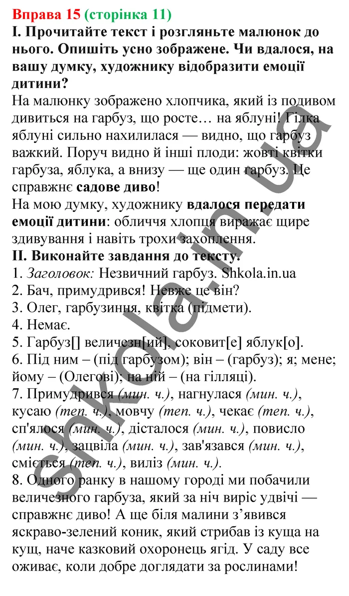 Відповідь до вправи № 15 - ГДЗ Українська мова 5 клас Заболотний 2022