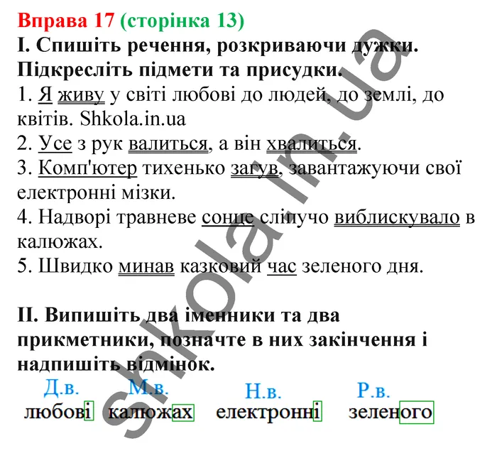 Відповідь до вправи № 17 - ГДЗ Українська мова 5 клас Заболотний 2022
