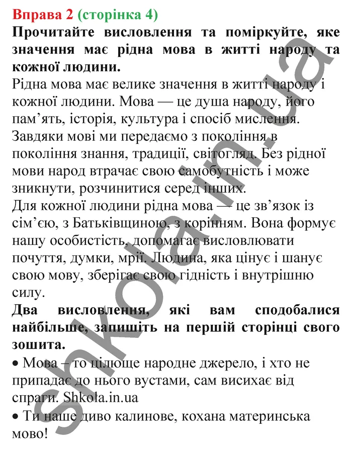 Відповідь до вправи № 2 - ГДЗ Українська мова 5 клас Заболотний 2022