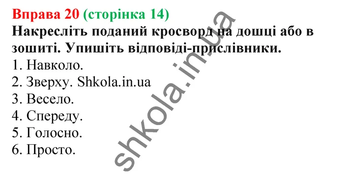 Відповідь до вправи № 20 - ГДЗ Українська мова 5 клас Заболотний 2022