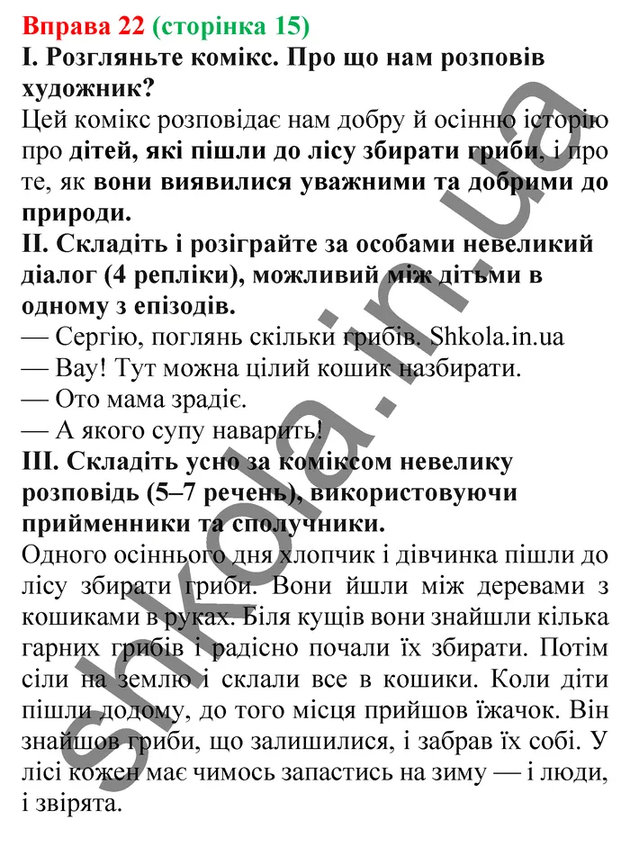 Відповідь до вправи № 22 - ГДЗ Українська мова 5 клас Заболотний 2022