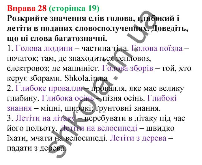 Відповідь до вправи № 28 - ГДЗ Українська мова 5 клас Заболотний 2022