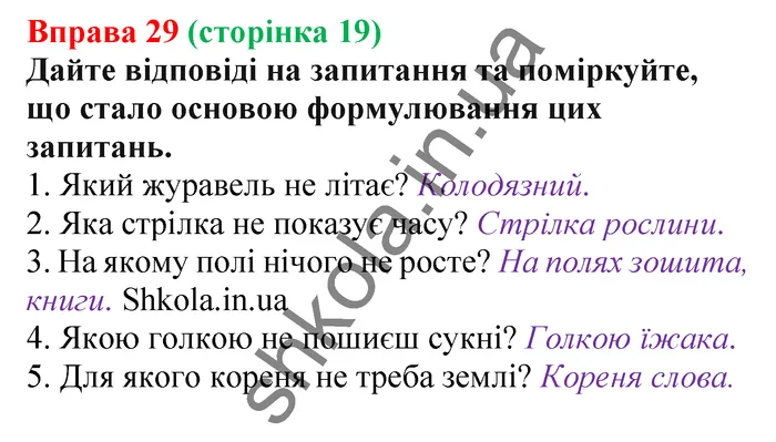 Відповідь до вправи № 29 - ГДЗ Українська мова 5 клас Заболотний 2022