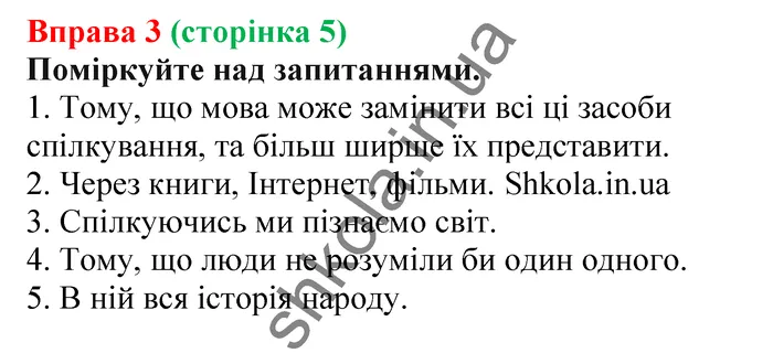 Відповідь до вправи № 3 - ГДЗ Українська мова 5 клас Заболотний 2022