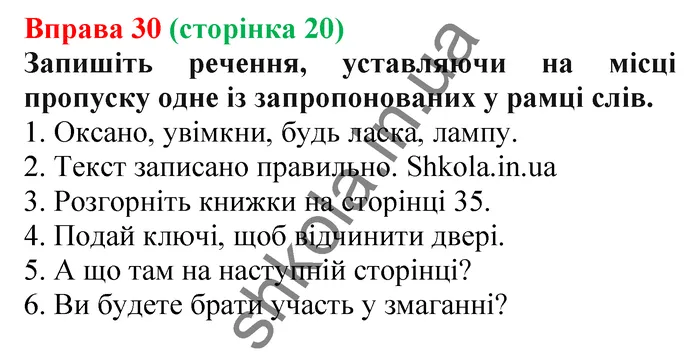 Відповідь до вправи № 30 - ГДЗ Українська мова 5 клас Заболотний 2022