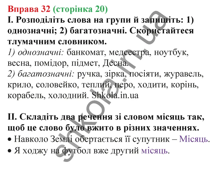Відповідь до вправи № 32 - ГДЗ Українська мова 5 клас Заболотний 2022