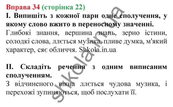 Відповідь до вправи № 34 - ГДЗ Українська мова 5 клас Заболотний 2022