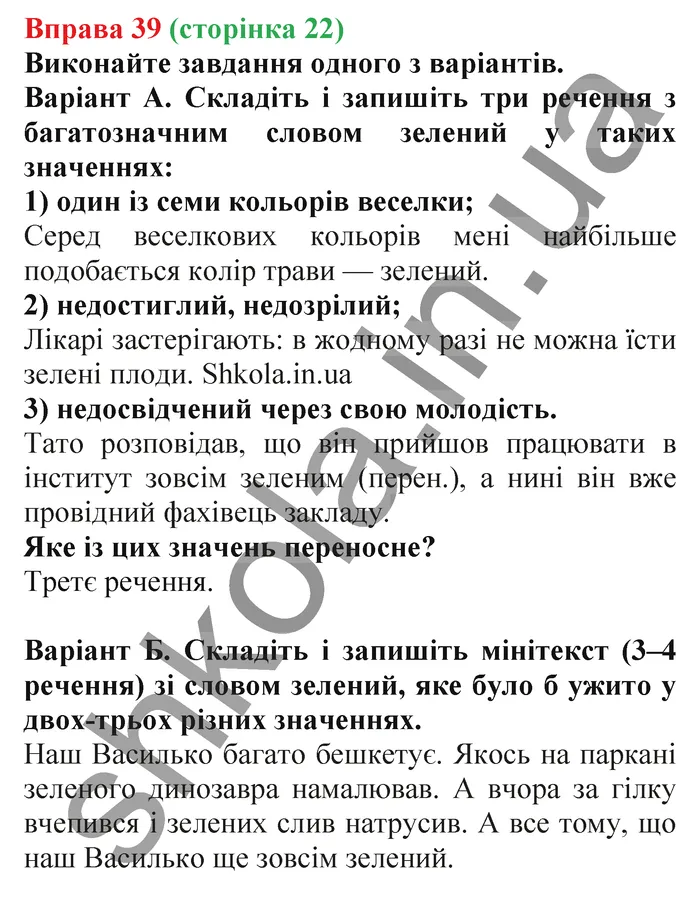 Відповідь до вправи № 39 - ГДЗ Українська мова 5 клас Заболотний 2022