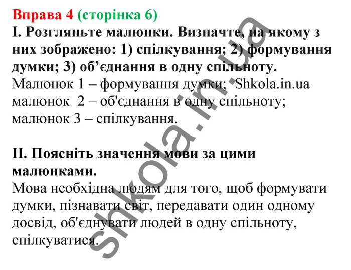 Відповідь до вправи № 4 - ГДЗ Українська мова 5 клас Заболотний 2022