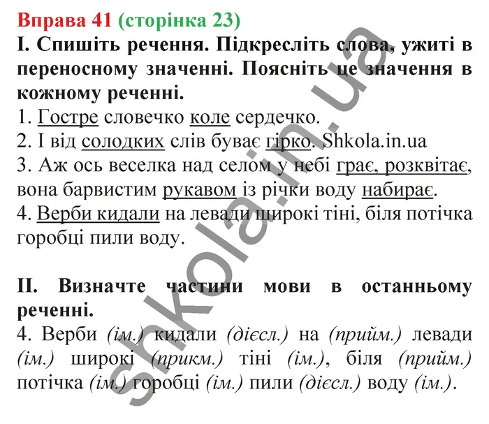 Відповідь до вправи № 41 - ГДЗ Українська мова 5 клас Заболотний 2022