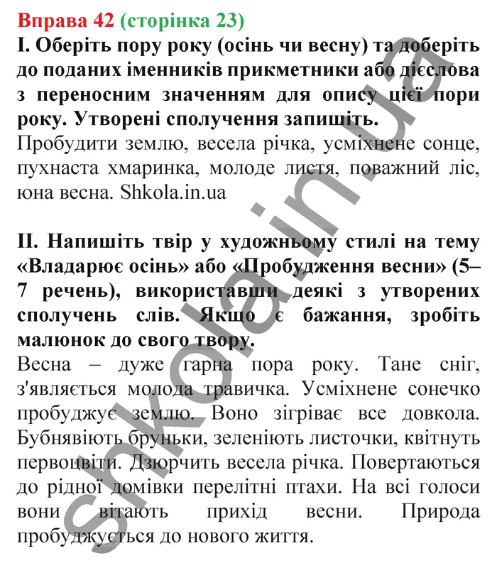 Відповідь до вправи № 42 - ГДЗ Українська мова 5 клас Заболотний 2022