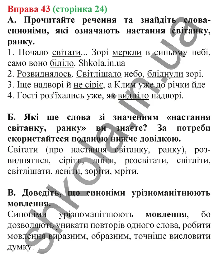 Відповідь до вправи № 43 - ГДЗ Українська мова 5 клас Заболотний 2022